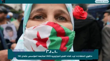 «أقوى الحلقات» تردد قناة الفجر الجزائرية 2025 لمتابعة المؤسس عثمان 192